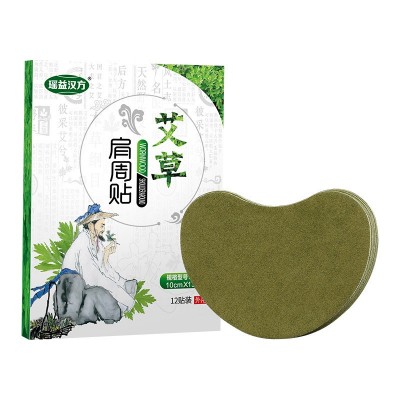 瑶益汉方牌肩周贴艾草肩颈贴艾灸贴艾叶贴艾草贴艾热灸热敷发热贴图5