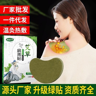 瑶益汉方牌肩周贴艾草肩颈贴艾灸贴艾叶贴艾草贴艾热灸热敷发热贴图3