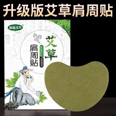 瑶益汉方牌肩周贴艾草肩颈贴艾灸贴艾叶贴艾草贴艾热灸热敷发热贴图4