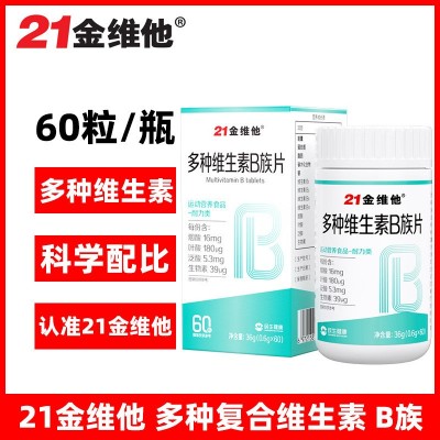 21金维他维生素B多种维生素b族片男女士复合片b1 b2 b6 b12叶酸图1