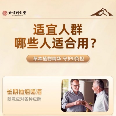 北京同仁堂葛根灵芝片压片糖果喝酒熬夜加班特殊膳食一件代发批发图3