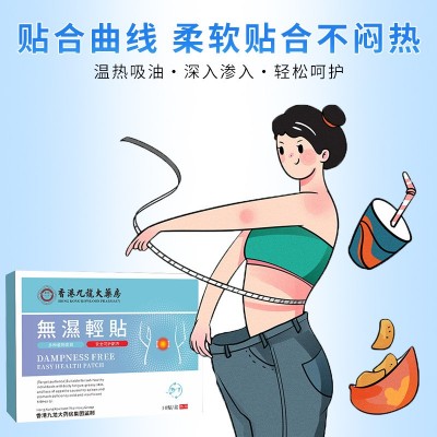 抖音爆款香港九龙大药房无湿轻帖 植物萃取無濕輕貼10贴/盒批发图2