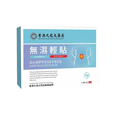 抖音爆款香港九龙大药房无湿轻帖 植物萃取無濕輕貼10贴/盒批发图5