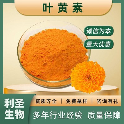 叶黄素90%保健品原料万寿菊提取物10%水溶性微囊粉厂家批发叶黄素图3