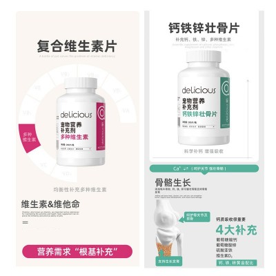 迪丽莎宠物营养补充剂200片/瓶猫咪狗狗营养补充剂宠物营 养品集合图4