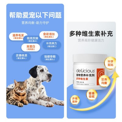 迪丽莎宠物维生素片200片/瓶狗狗营养补充剂猫咪复合维生素片批发图3
