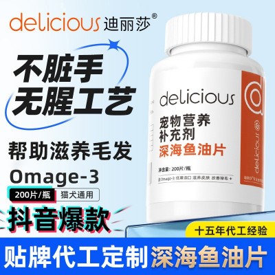 迪丽莎宠物纯鱼油片猫咪狗狗通用宠物营养补充剂深海鱼油片保健品图3