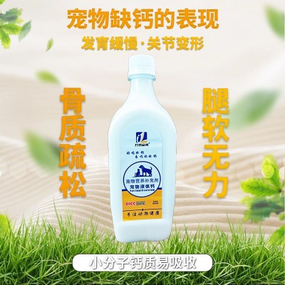 螯合液体钙猫咪狗狗用幼犬补钙小大型犬乳钙宠物猫咪 高效液体钙图4