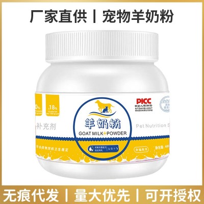 宠物羊奶粉幼猫犬泰迪比熊猫咪羊奶粉批发代发400g 宠物羊奶粉图2