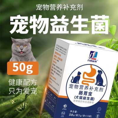 宠物益生菌狗狗肠胃宝消化不良宠物 宠物肠胃宝图4