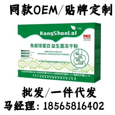 免疫球蛋白益生菌冻干粉益生菌粉复合益生菌图5
