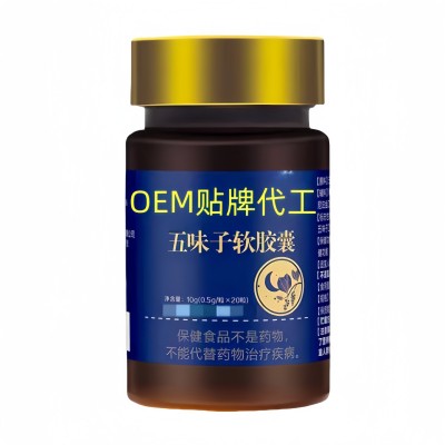 五味子软胶囊营养食品补充剂源头工厂图5