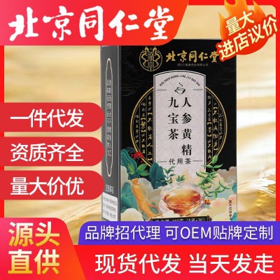 北京同仁堂人参黄精九宝茶 五宝茶人参九宝茶男人茶养生茶现货图3