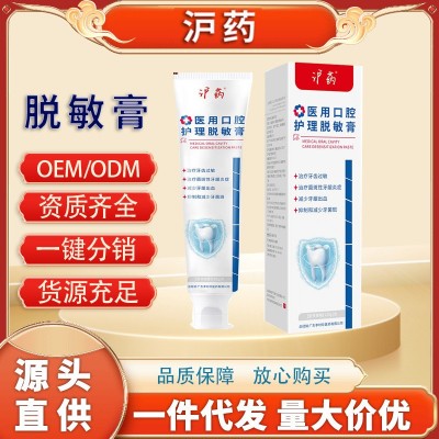 沪药医用口腔护理脱敏膏适用于牙龈萎缩修复再生周口腔出血护理图2
