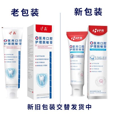 沪药医用口腔护理脱敏膏适用于牙龈萎缩修复再生周口腔出血护理图3