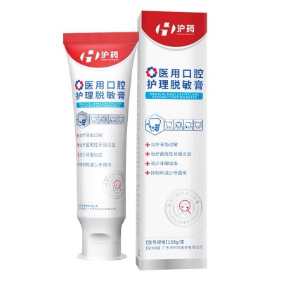 沪药医用口腔护理脱敏膏适用于牙龈萎缩修复再生周口腔出血护理图5