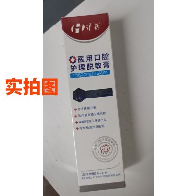 沪药医用口腔护理脱敏膏适用于牙龈萎缩修复再生周口腔出血护理图4