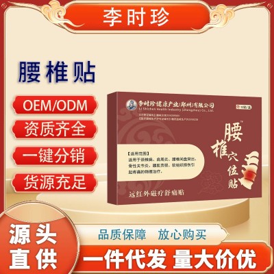 李时珍公司腰椎穴位贴适用于缓解腰部颈椎酸痛远红外磁疗舒痛贴膏图2