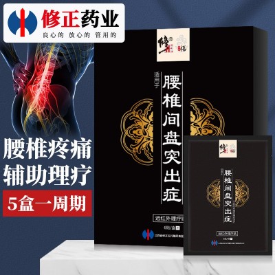 修正远红外理疗贴肩周.炎腰肌.劳损腰椎间.盘突出膏贴图2