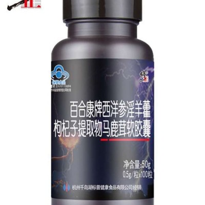 修正百合康牌西洋参淫羊藿枸杞子提取物马鹿茸软胶囊图2