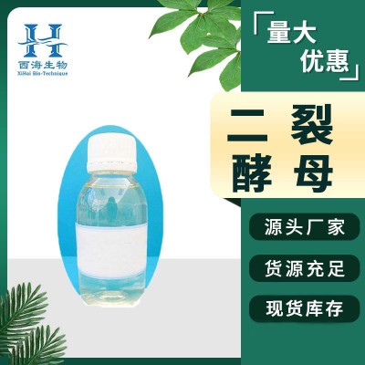 99%二裂酵母发酵产物溶胞物 化妆品原料96507-89-0现货厂家直供图3