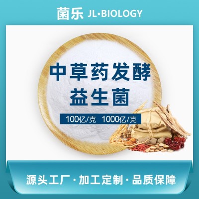 益生菌冻干粉 五菌复合 中草药发酵专用菌 源头厂家益生菌冻干粉图2