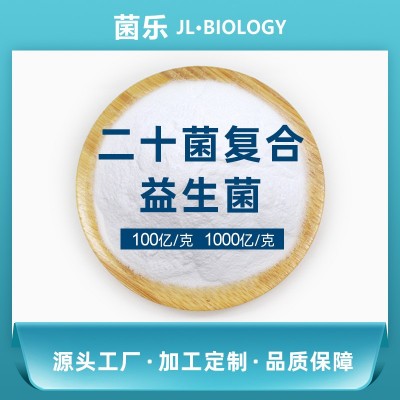 二十菌复合 复合益生菌益生菌固体饮料菌粉益生菌可授权 价格可谈图3