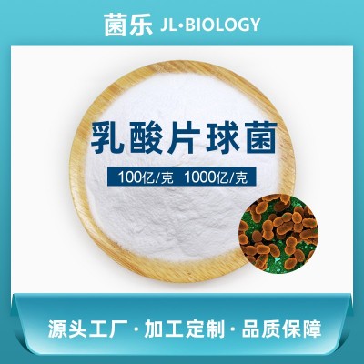 乳酸片球菌 益生菌粉100亿/g 益生菌冻干粉 乳酸肠球菌 片球菌种图2