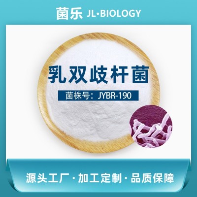 乳双歧杆菌益生菌粉JYBR-190 100亿/g冻干包埋工艺乳双歧杆菌菌株图2