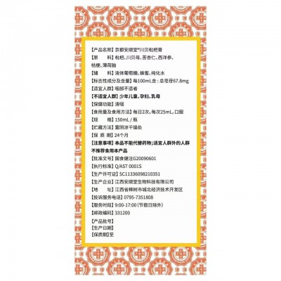 京都安顺堂®川贝枇杷膏150ml图5
