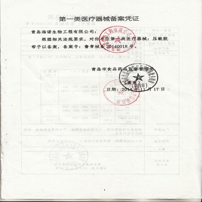 海氏海诺棉布压敏胶带图2