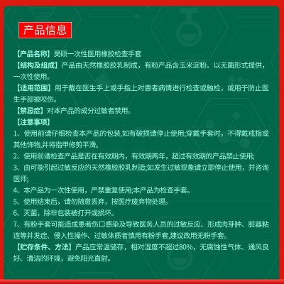 昊硕医用一次性使用橡胶检查手套医生手术外科医疗护士无菌手套图4