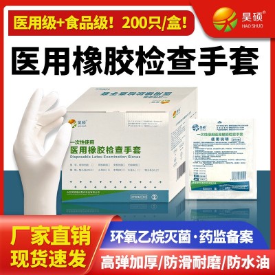 昊硕医用一次性使用橡胶检查手套医生手术外科医疗护士无菌手套