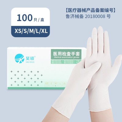 昊硕医用手套检查一次性丁腈橡胶手套医用外科检查手术家用家务图4