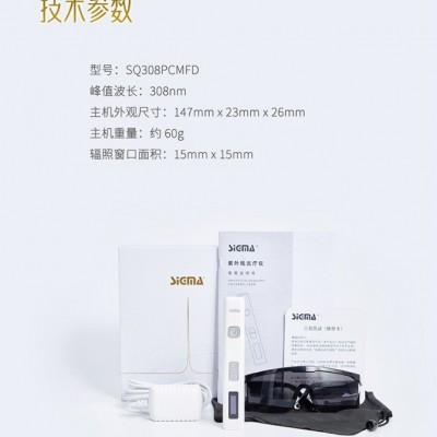 希格玛光疗仪308nm棒治疗家用紫外线灯 SQ308PCQFD(33强度)图2