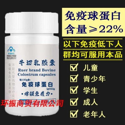 买3送1】高含量免疫球蛋白牛初乳胶囊人体口服增强提免疫力冻干粉图5