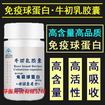 买3送1】高含量免疫球蛋白牛初乳胶囊人体口服增强提免疫力冻干粉图2
