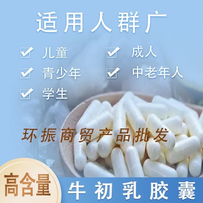 人体口服免疫球蛋白 牛初乳胶囊 初乳素 冻干粉 提高免疫图5
