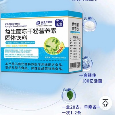 正品专利益生菌儿童成人肠道肠胃益生元调理冻干粉批发现货社区团图4