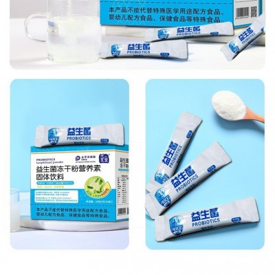 正品专利益生菌儿童成人肠道肠胃益生元调理冻干粉批发现货社区团图2