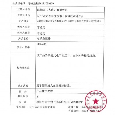欧姆龙手腕式血压计电子血压测量仪家用全自动腕式智能测压仪6121图4
