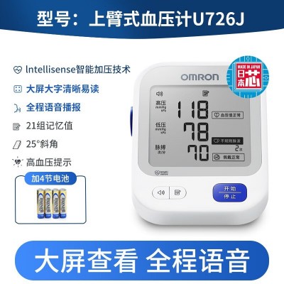 欧姆龙u726j血压计机上臂式量血压测量仪家用语音播报大屏测压仪图2