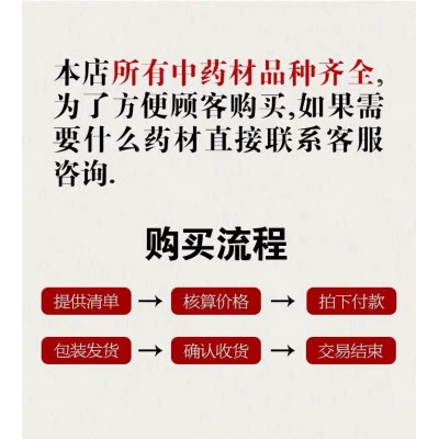中药材抓配抓中草药店铺药房打粉代煎实体配饮片方子钓鱼泡酒代发图4