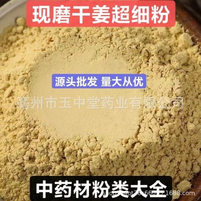 干姜粉 纯天然正品中药材粉香料粉 现磨干姜小黄姜超细粉源头批发图2