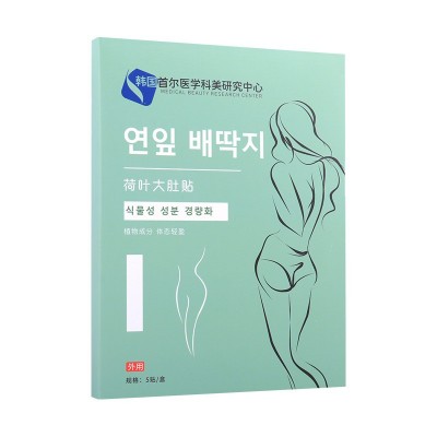 韩国首尔医学荷叶大肚贴 艾草肚脐贴懒人纤姿贴修身贴吸油清湿贴图5