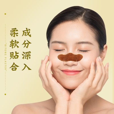 南仙艾业濞舒通保健贴 水凝胶濞焱贴鼻干痒透气鼻贴 舒鼻贴鼻通贴图4