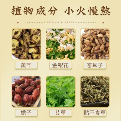 南仙艾业濞舒通保健贴 水凝胶濞焱贴鼻干痒透气鼻贴 舒鼻贴鼻通贴图2