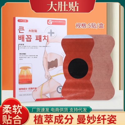 韩国首尔医学大肚贴懒人肚脐贴艾灸轻身贴纤姿贴清湿吸油贴脂流贴图3