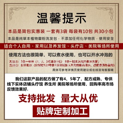 头疗汤三道汤熏蒸包草本植物洗发包头浴洗头药包洗发店家用头道汤图5