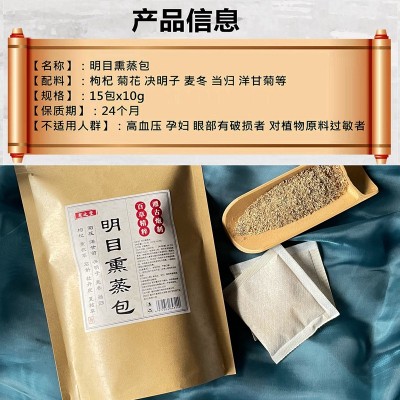 草本眼部熏蒸包 熏眼明目热敷眼包 菊花 决明子 枸杞 当归 薰衣草图2